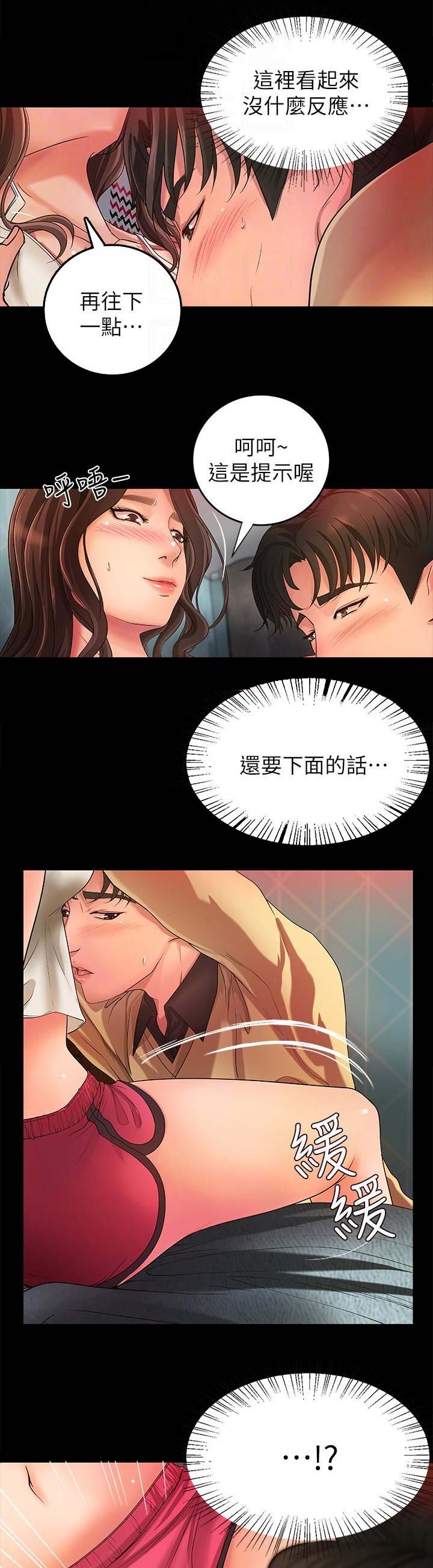 御姐的女生漫画,第9话1图