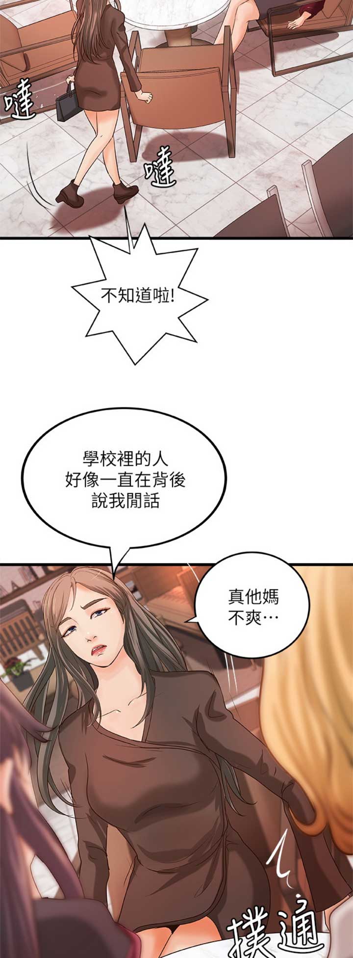 御姐伪音基础教学漫画,第58话2图