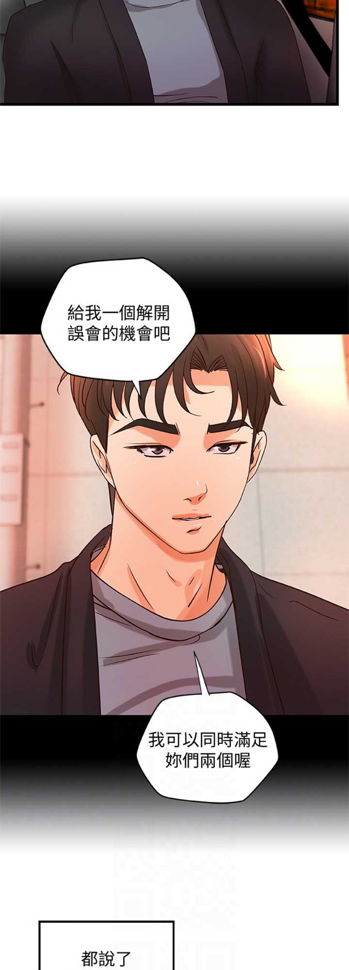 御姐的拼音怎么写漫画,第53话2图