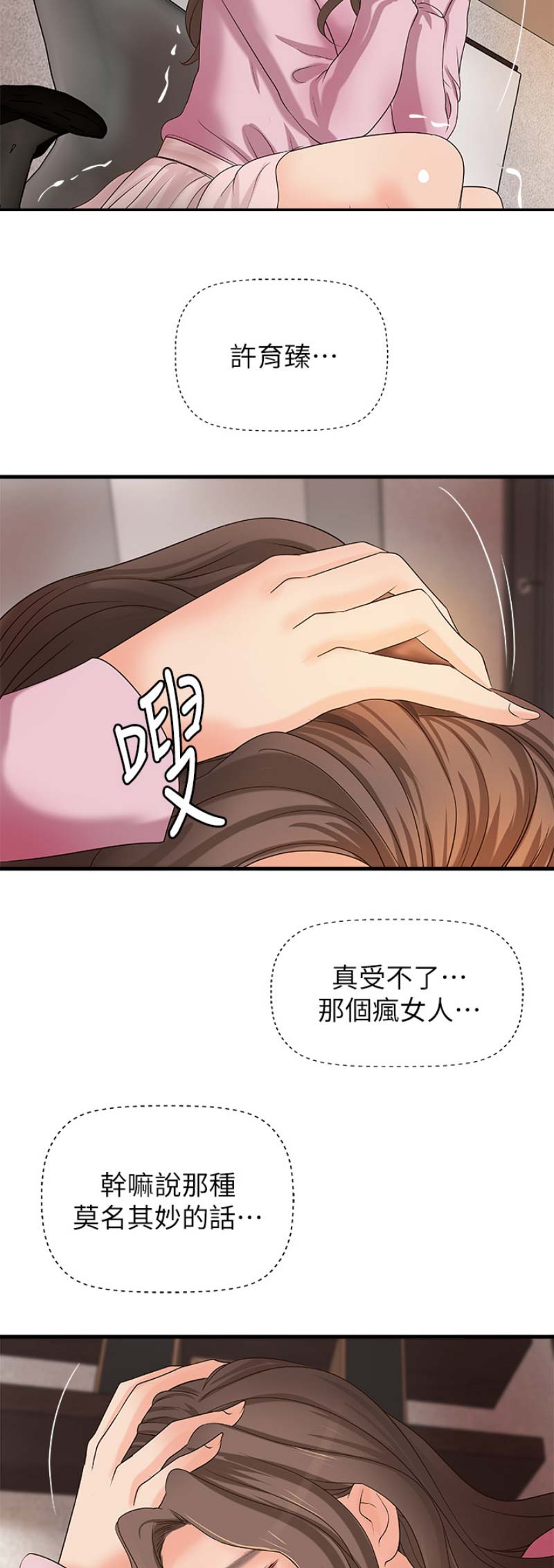 御姐的的教学漫画,第33话2图