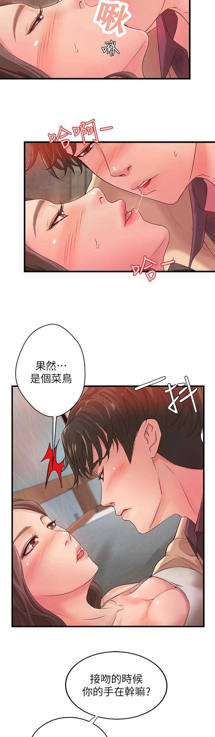 御姐的喵喵漫画,第7话1图