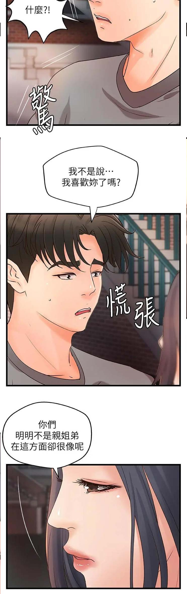 御姐的素材漫画,第41话1图