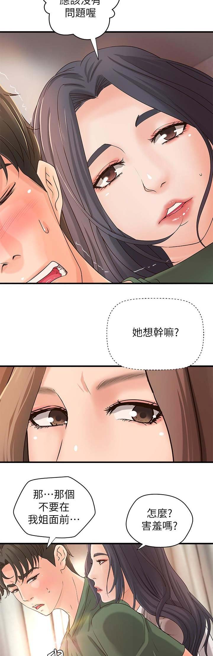 御姐的拼音怎么写漫画,第31话1图