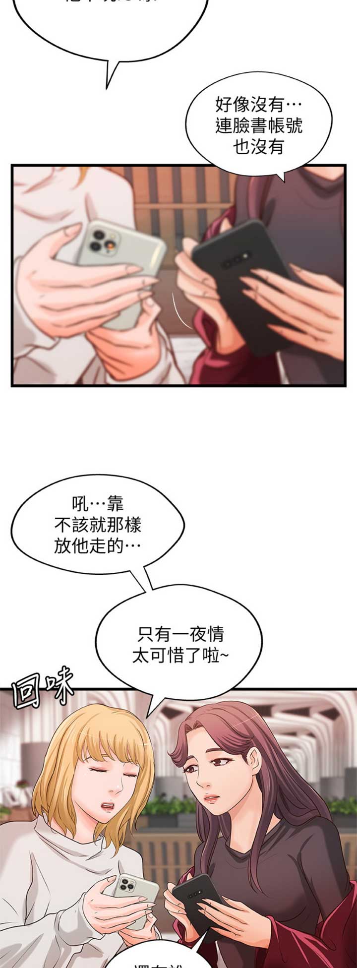 御姐伪音基础教学漫画,第58话2图