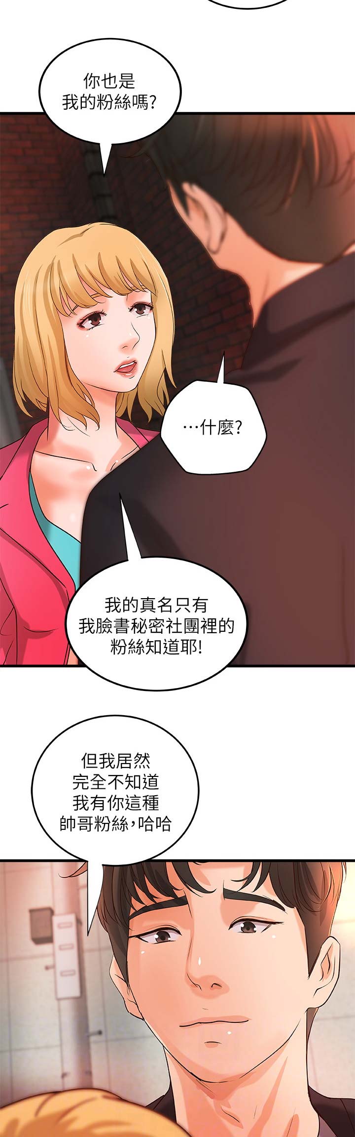 御姐的教学广东之窗漫画,第51话2图