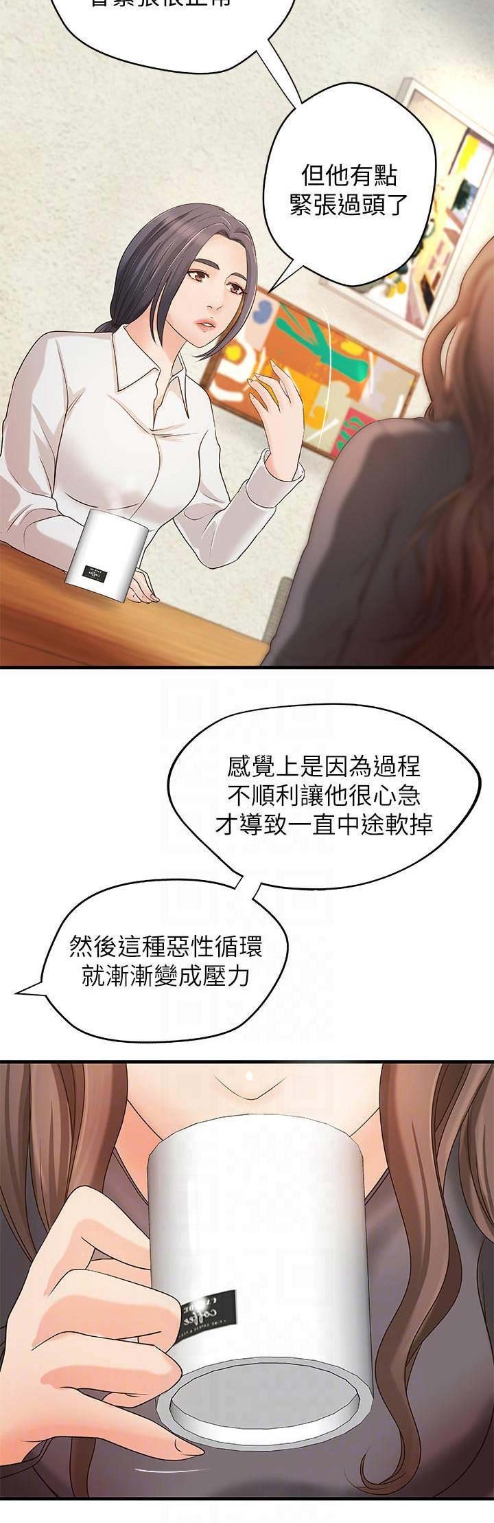 御姐的文案短句干净治愈漫画,第37话2图