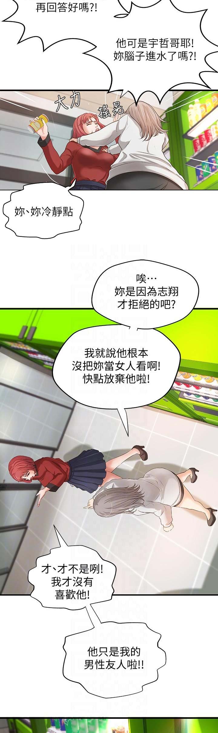 御姐的拼音怎么写漫画,第25话1图