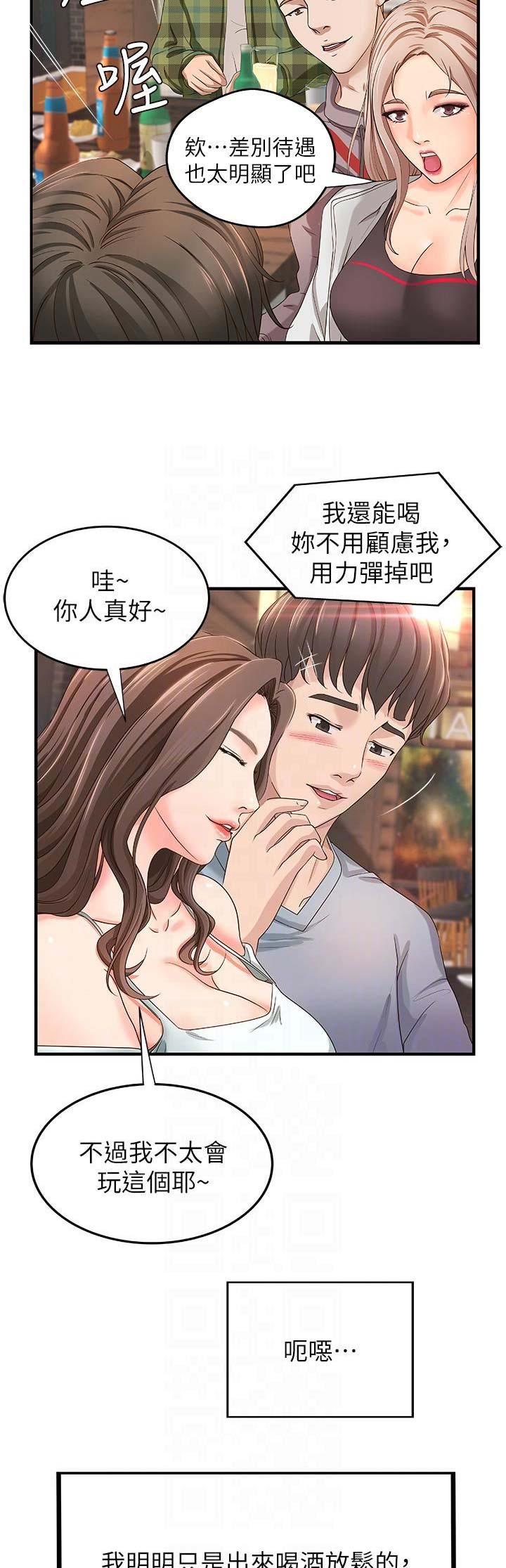 御姐的教学 第30漫画,第13话1图