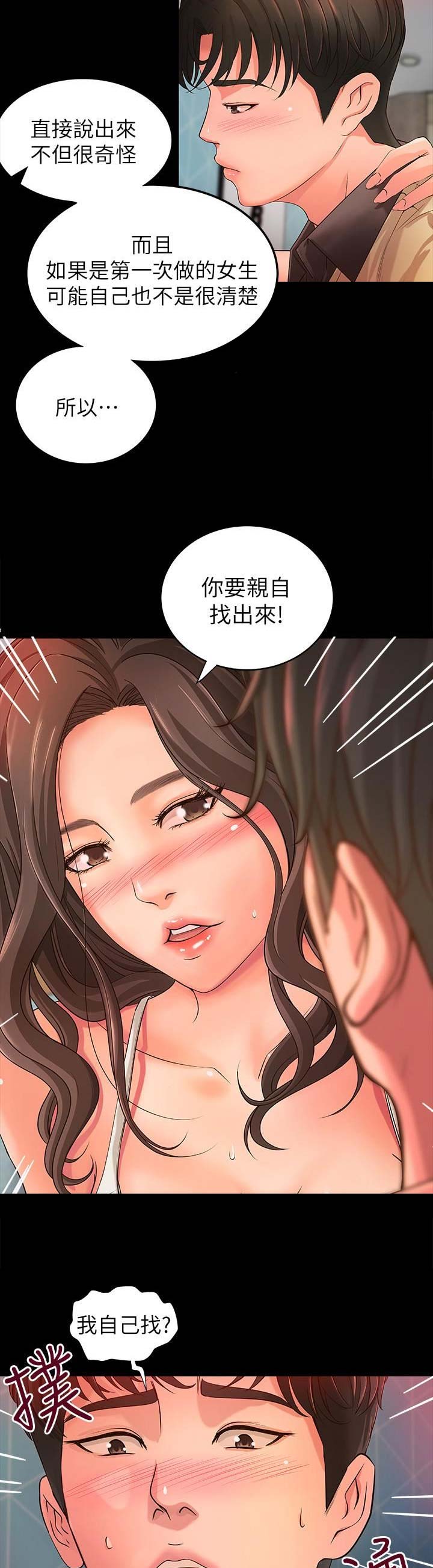 御姐的实战教学17.漫画,第8话1图