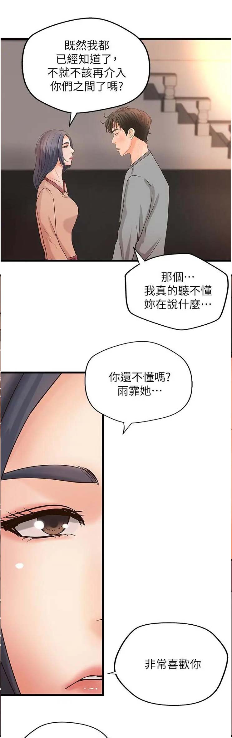 御姐的素材漫画,第41话1图