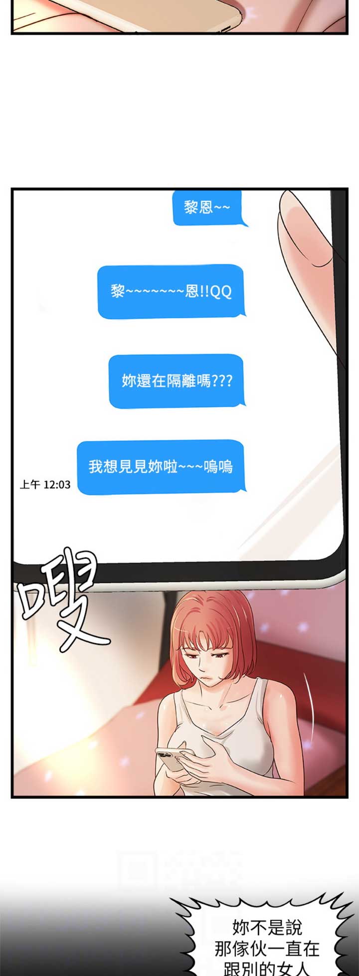 御姐的实战教学第29集漫画,第60话1图