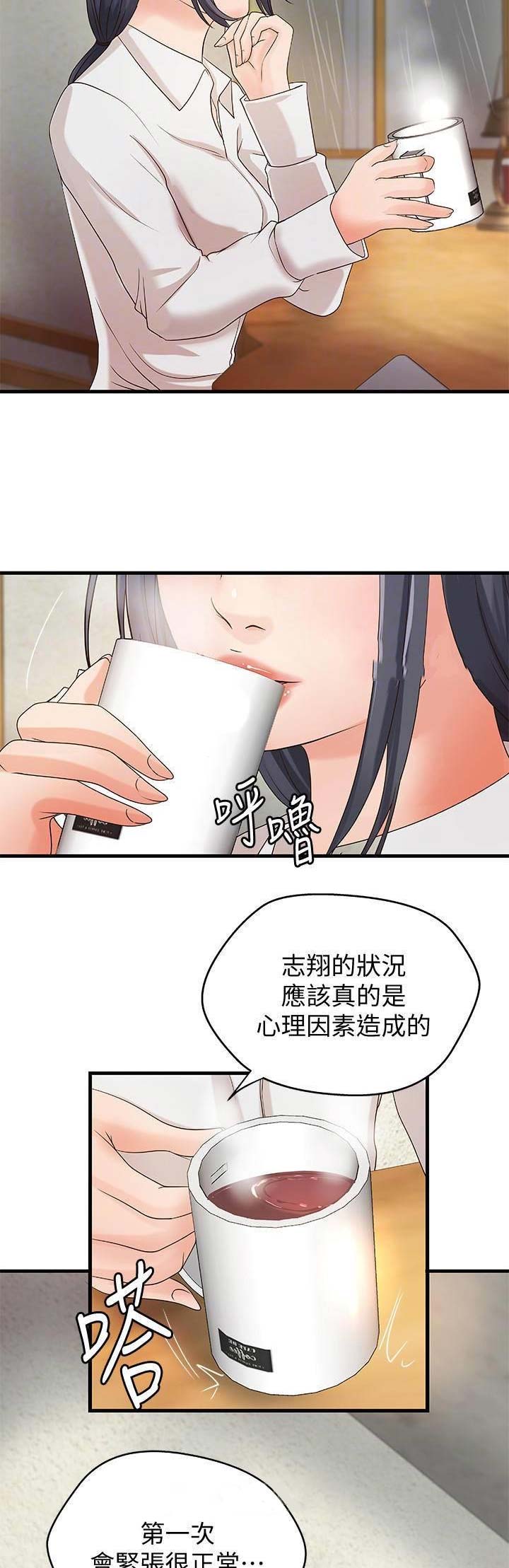 御姐的文案短句干净治愈漫画,第37话1图