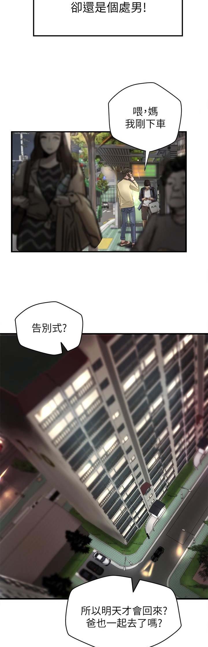 御姐的实战教学17.漫画,第3话2图