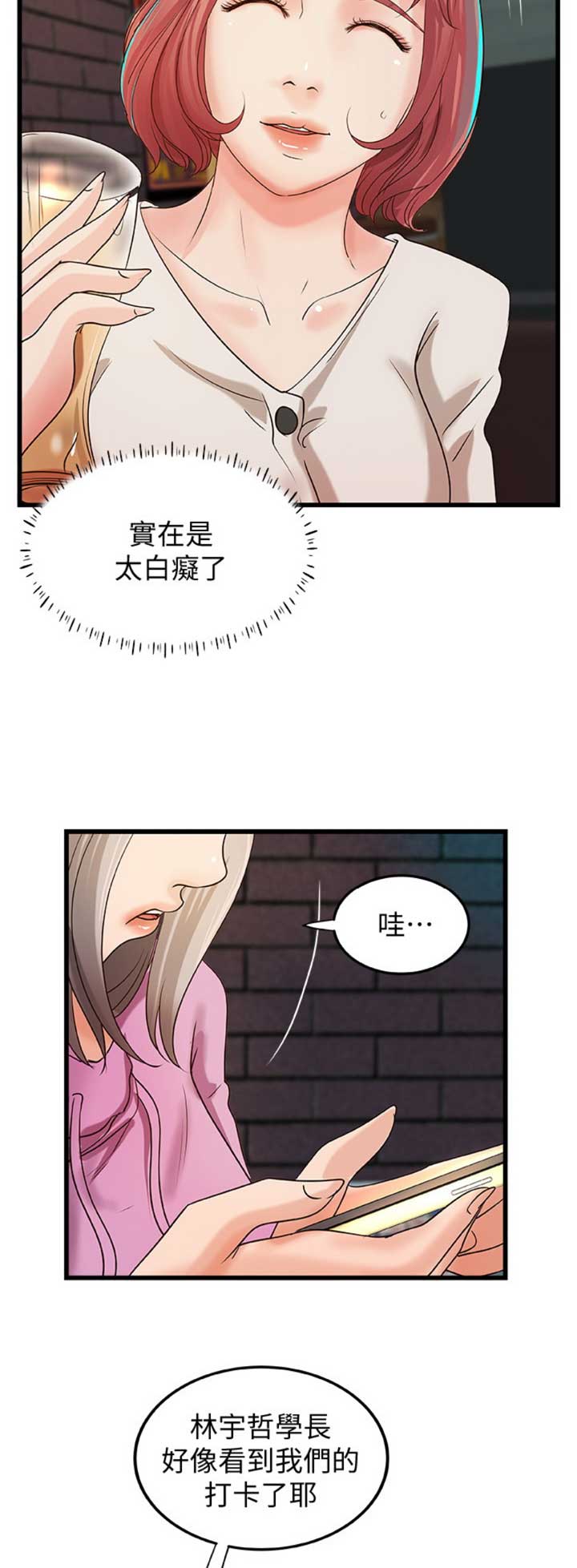 御姐归来丑女相亲完整版漫画,第61话2图