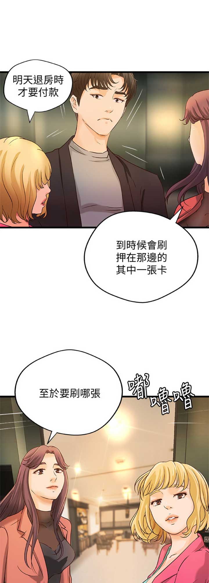 红尘御姐音教学漫画,第55话1图