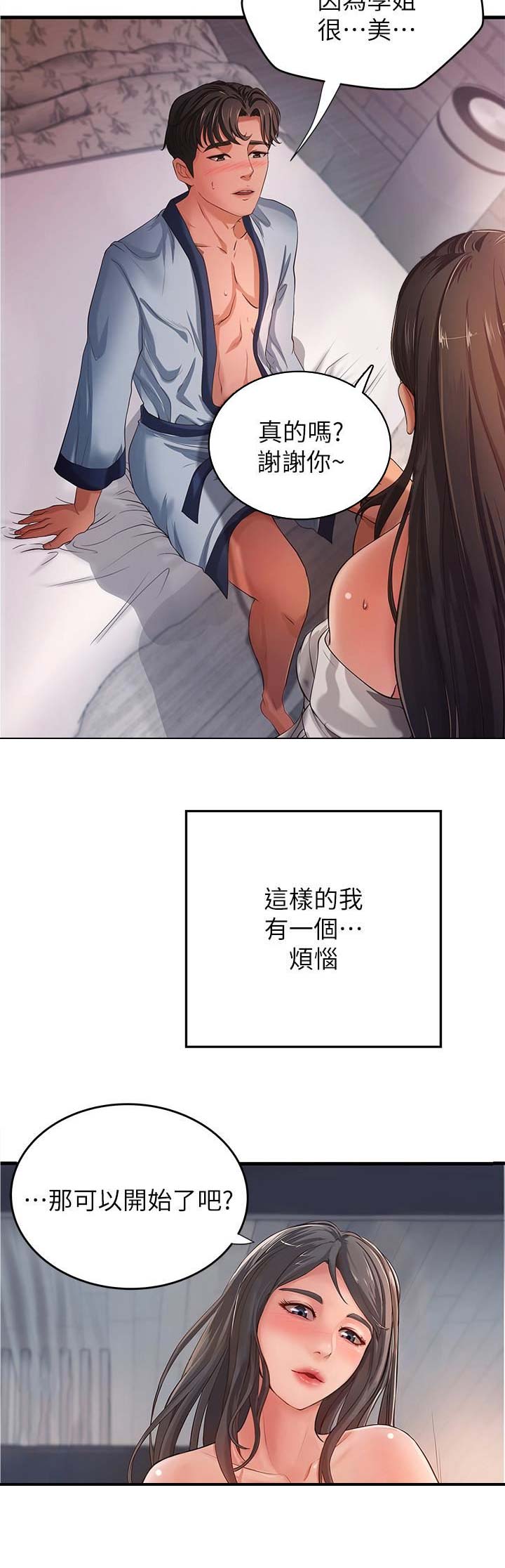 御姐的教学看漫画书免费阅读下册漫画,第2话2图