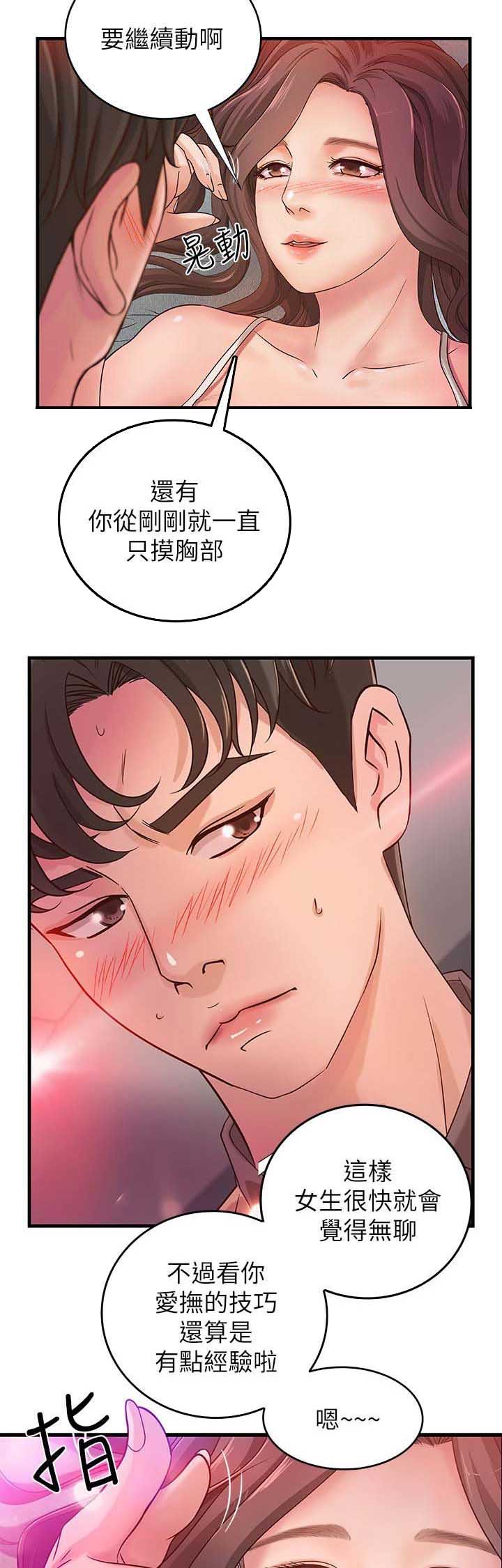 御姐的喵喵漫画,第7话2图