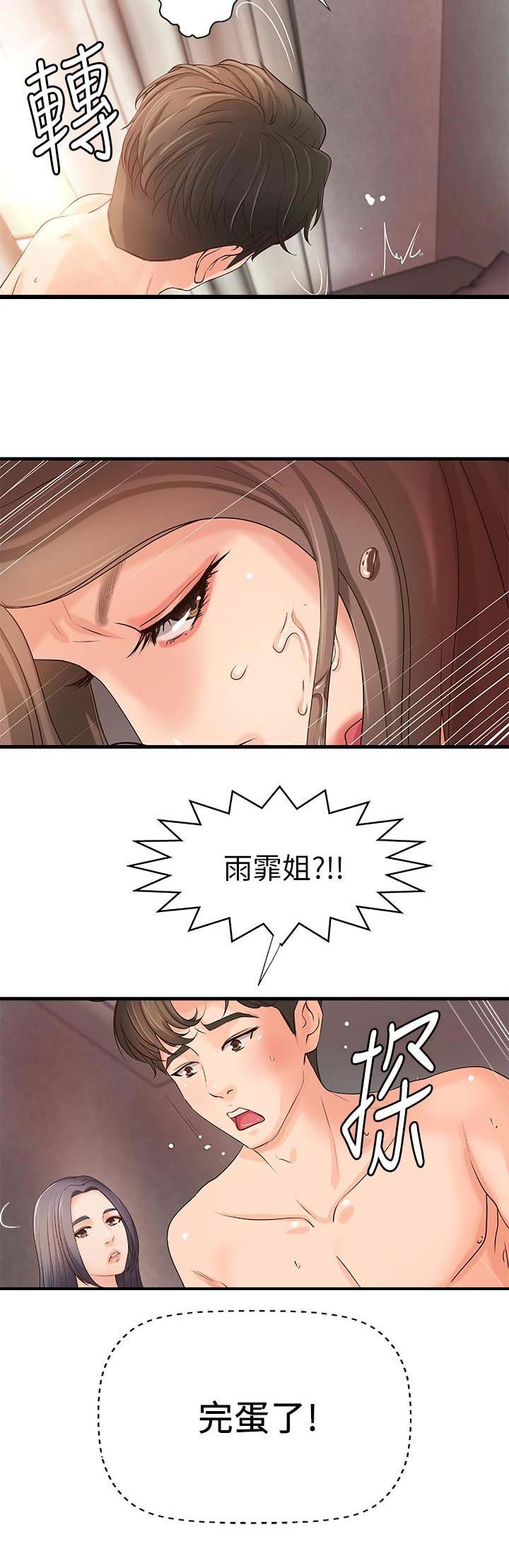 御姐的喵喵漫画,第29话2图