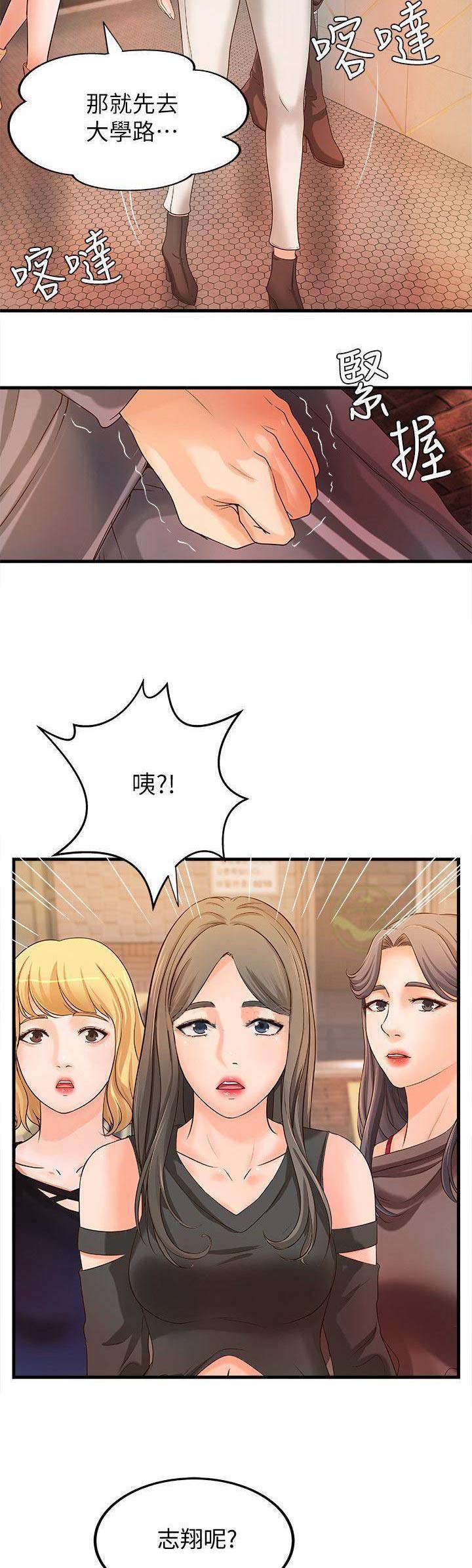 御姐的喵喵漫画,第23话2图
