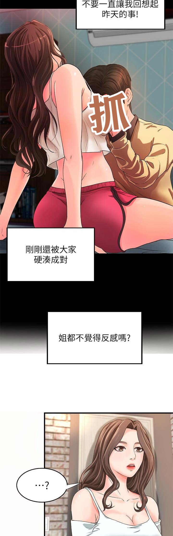 御姐的实战教学教学漫画,第15话1图