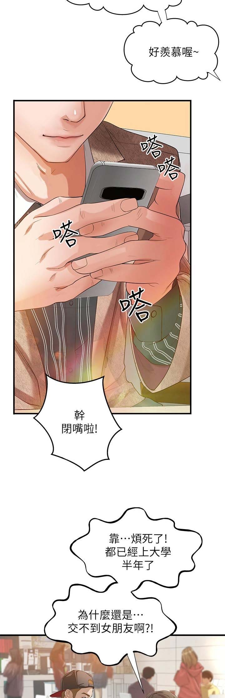 御姐的拼音怎么写漫画,第1话2图