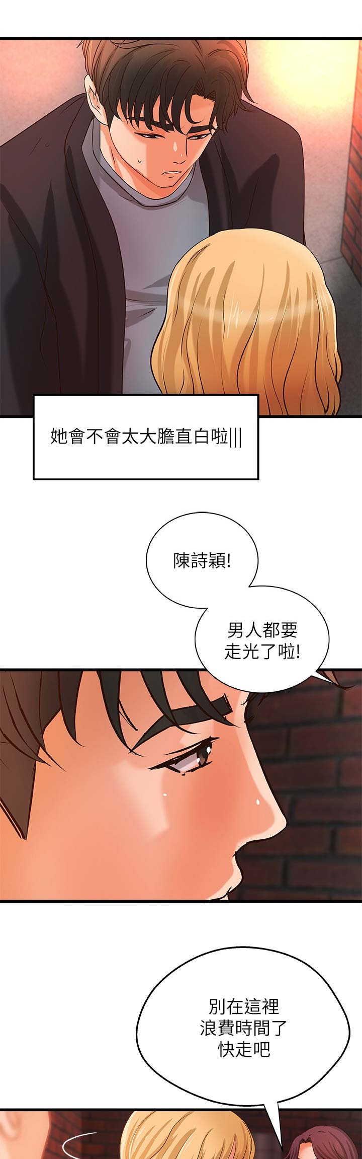 御姐的教学广东之窗漫画,第51话1图