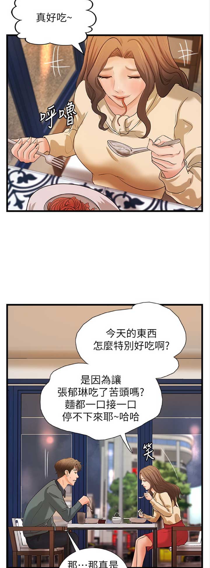 御姐的教学免费阅读看漫画下拉漫画,第63话2图