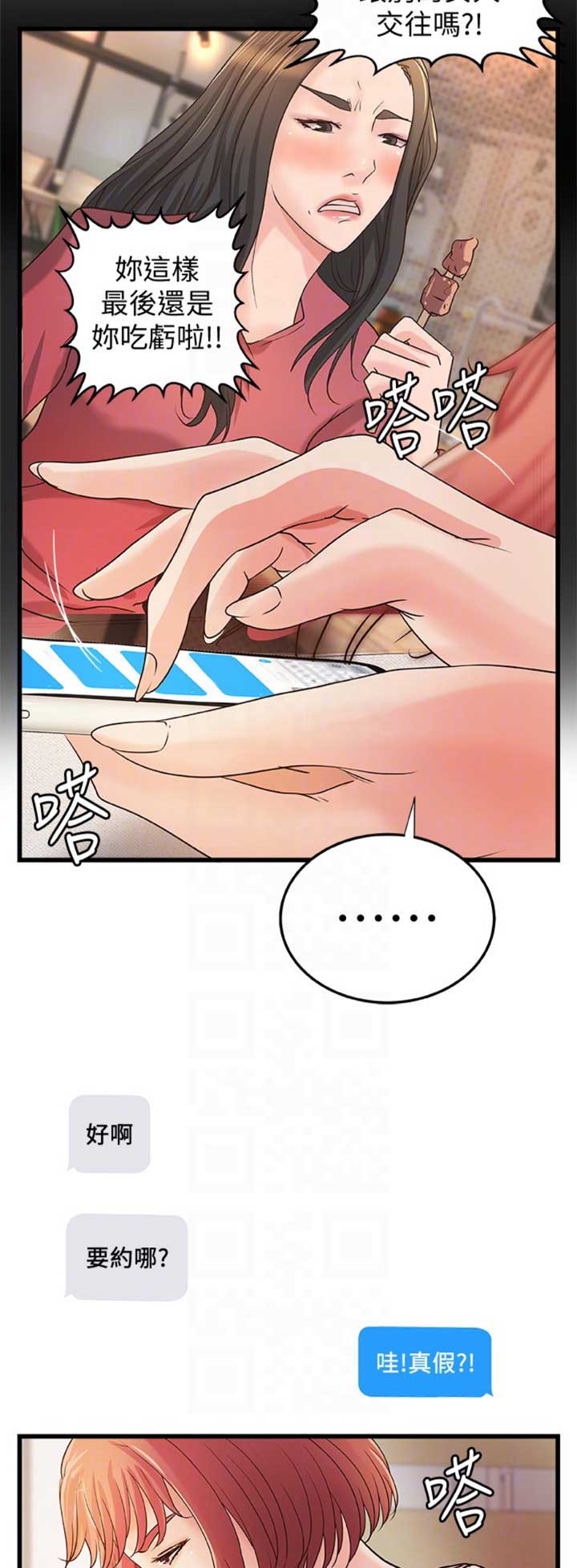 御姐的实战教学第29集漫画,第60话2图