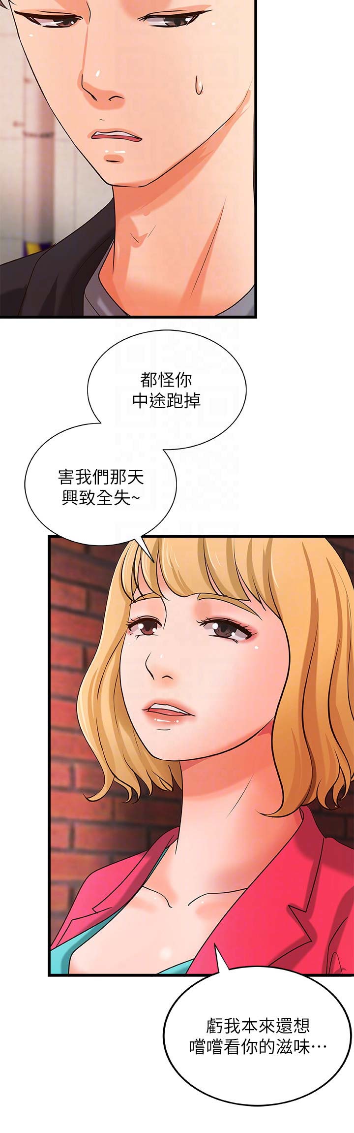 御姐的教学广东之窗漫画,第51话2图