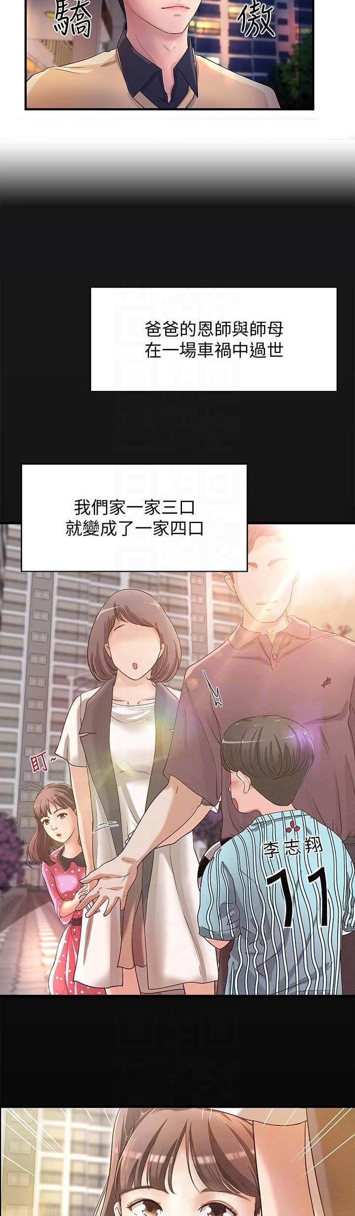 御姐的的教学漫画,第5话2图