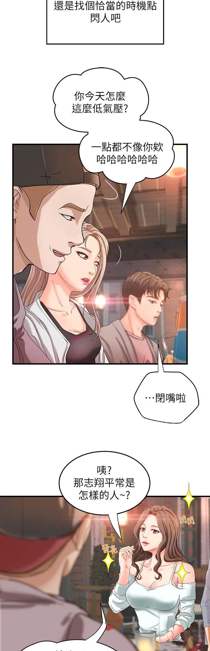 御姐的日语是什么漫画,第14话1图