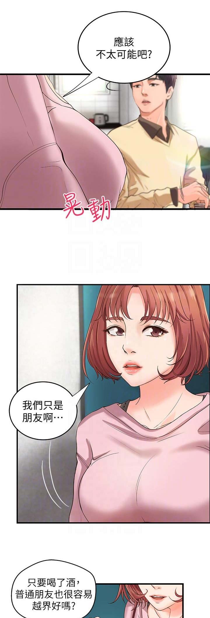 御姐的教学漫画第13话漫画,第11话1图