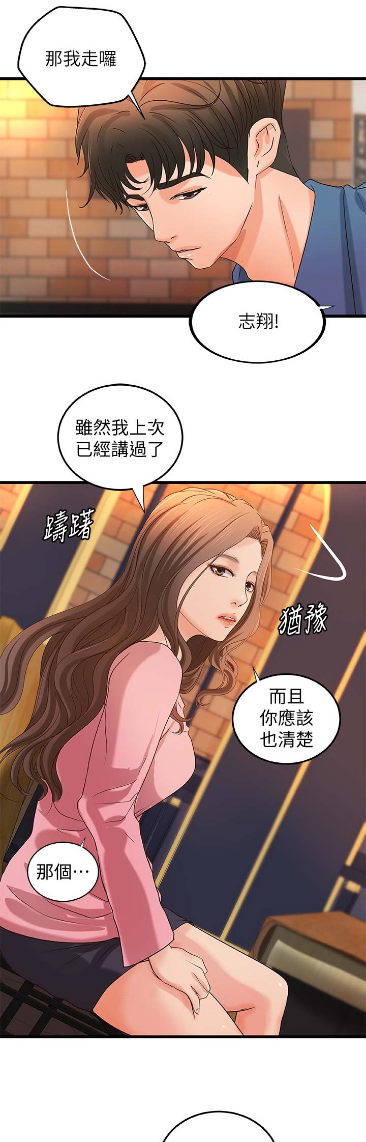 红尘御姐音教学漫画,第50话1图