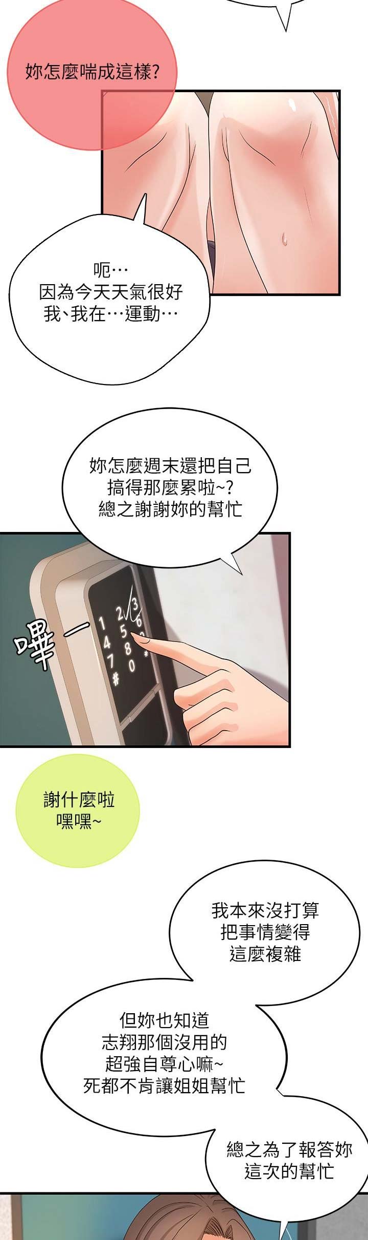 御姐的教学漫画,第27话1图