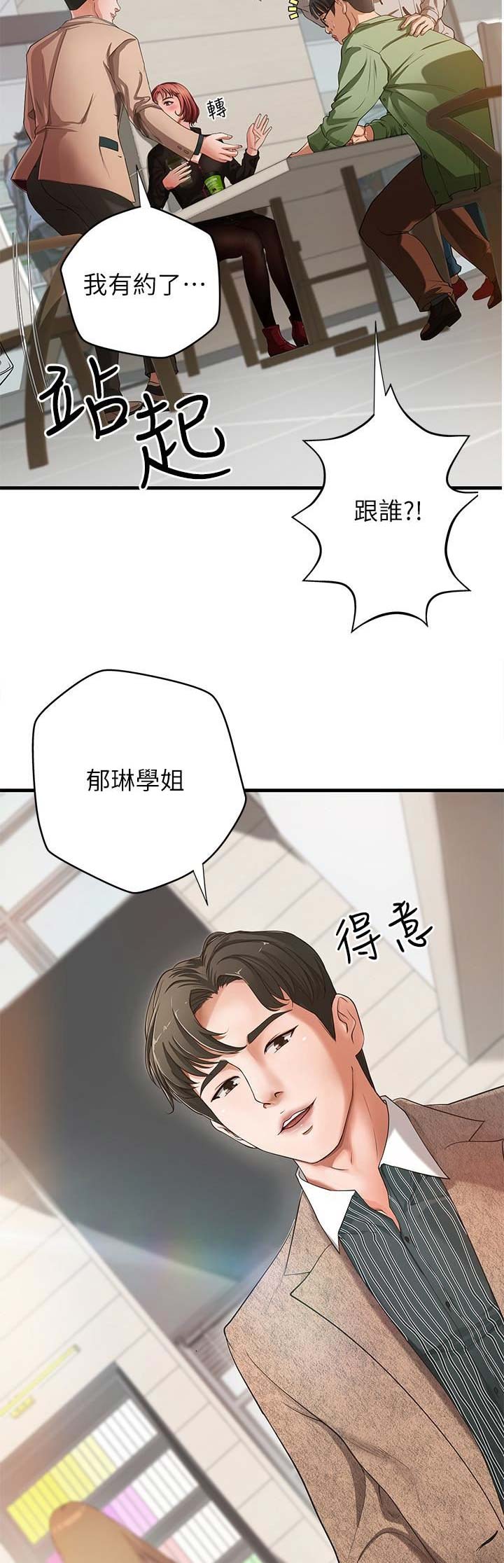 男生御姐音教学漫画,第1话2图