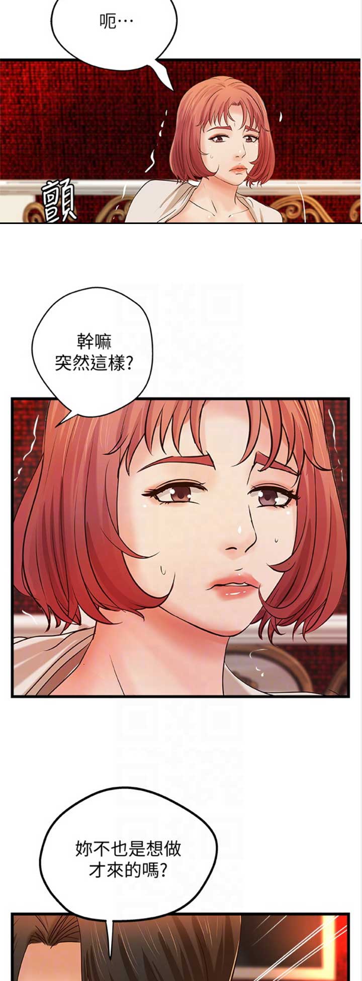 御姐的穿搭漫画,第62话2图