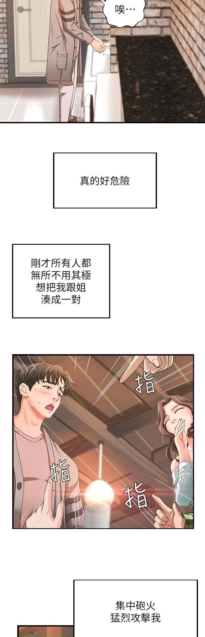 御姐的日语是什么漫画,第15话2图