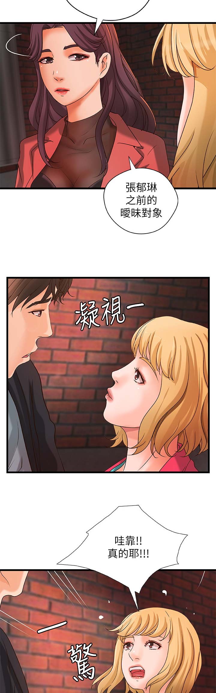 御姐的教学广东之窗漫画,第51话2图