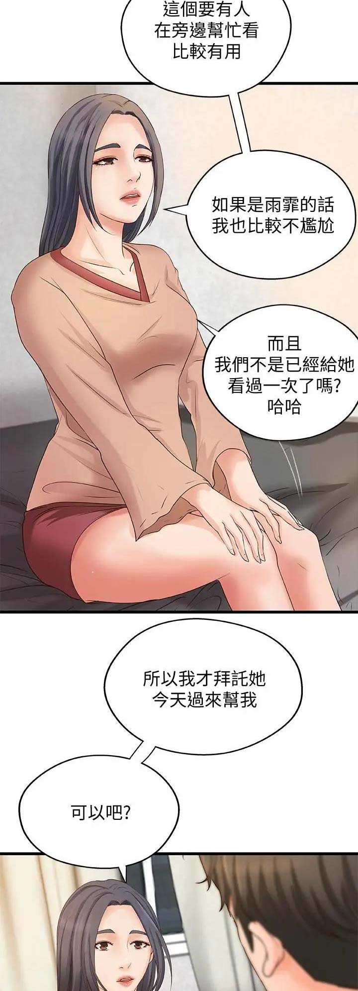 男伪女御姐伪音教学漫画,第39话1图