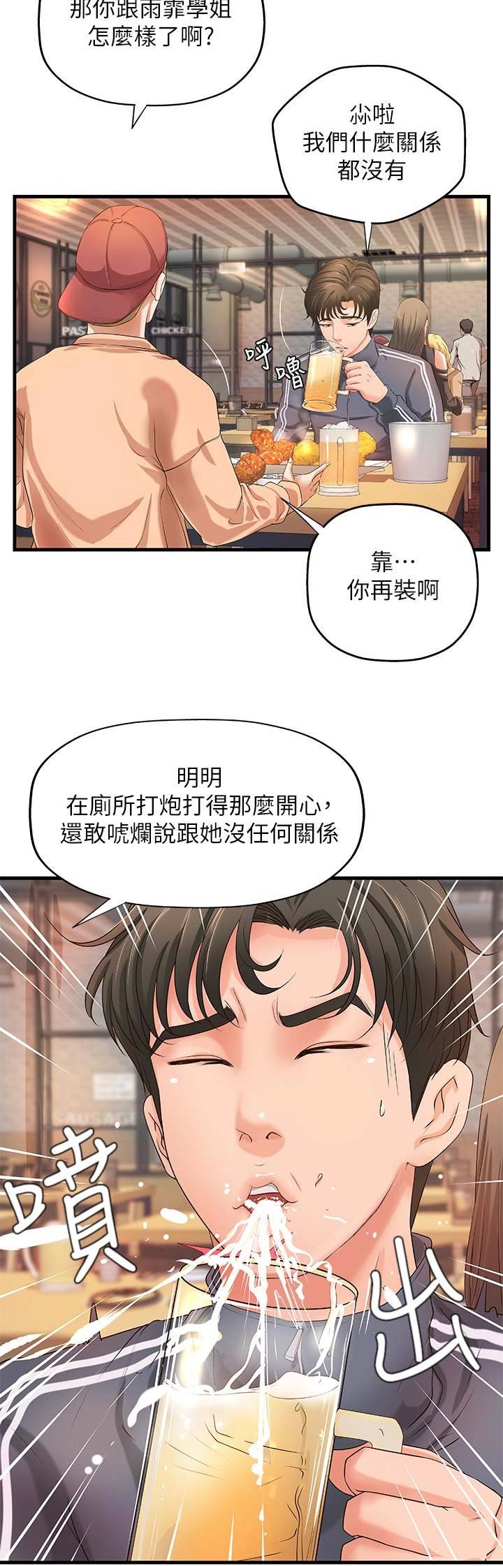 御姐的教学漫画,第21话2图