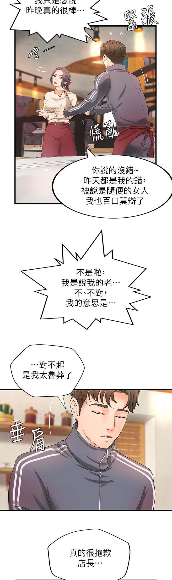 御姐的喵喵漫画,第25话1图