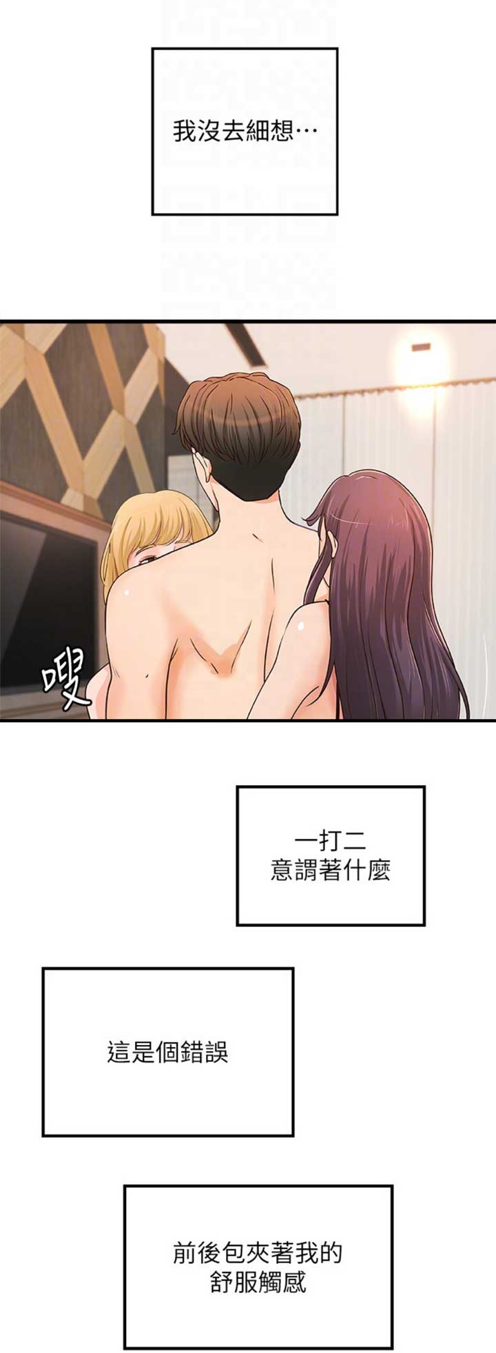 御姐的日语是什么漫画,第56话2图