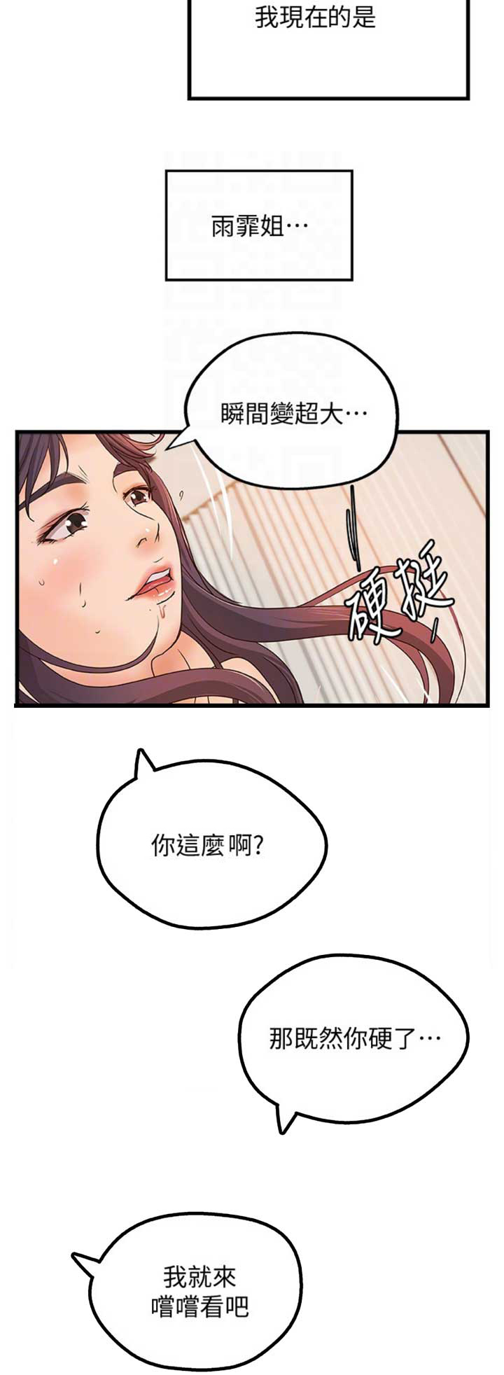 御姐的教学漫画第13话漫画,第57话2图