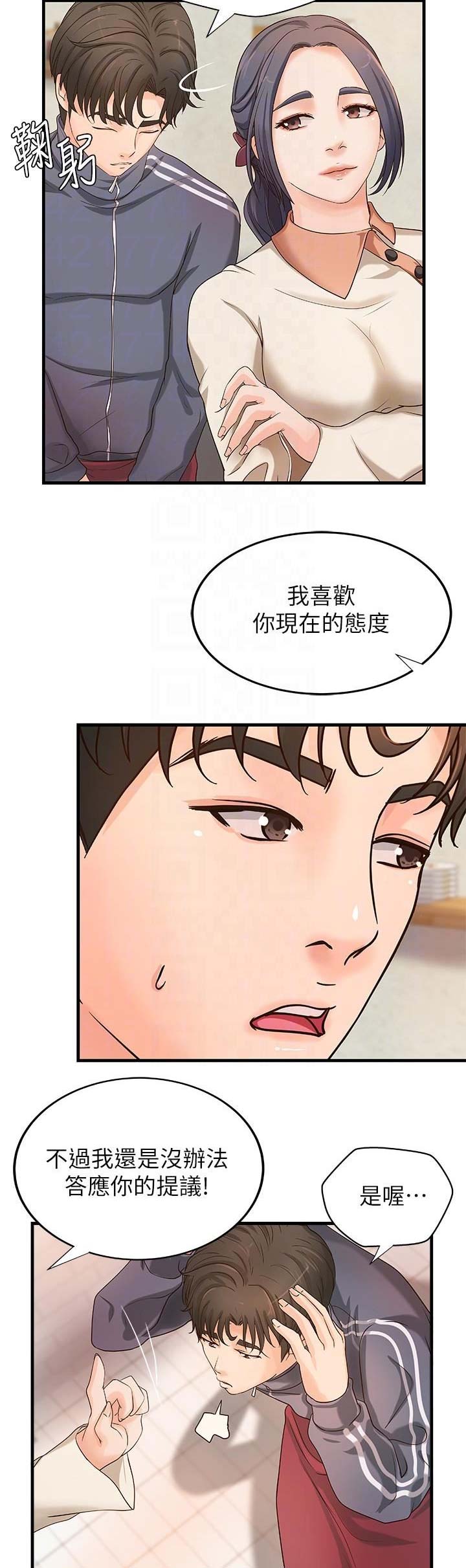 御姐的喵喵漫画,第25话2图