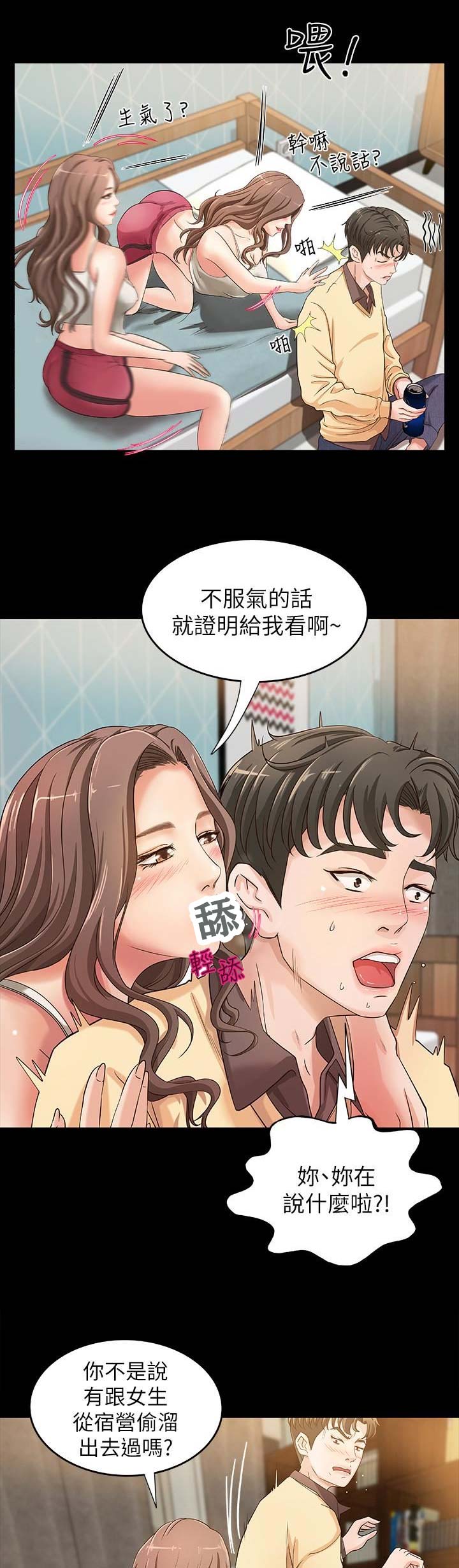 御姐的日语是什么漫画,第6话2图