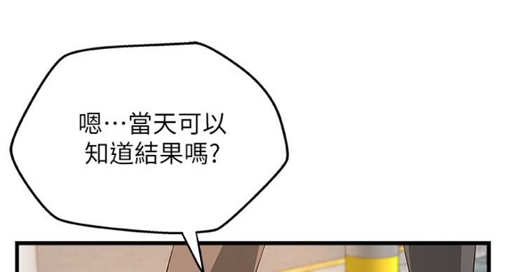 御姐零基础教学漫画,第80话2图