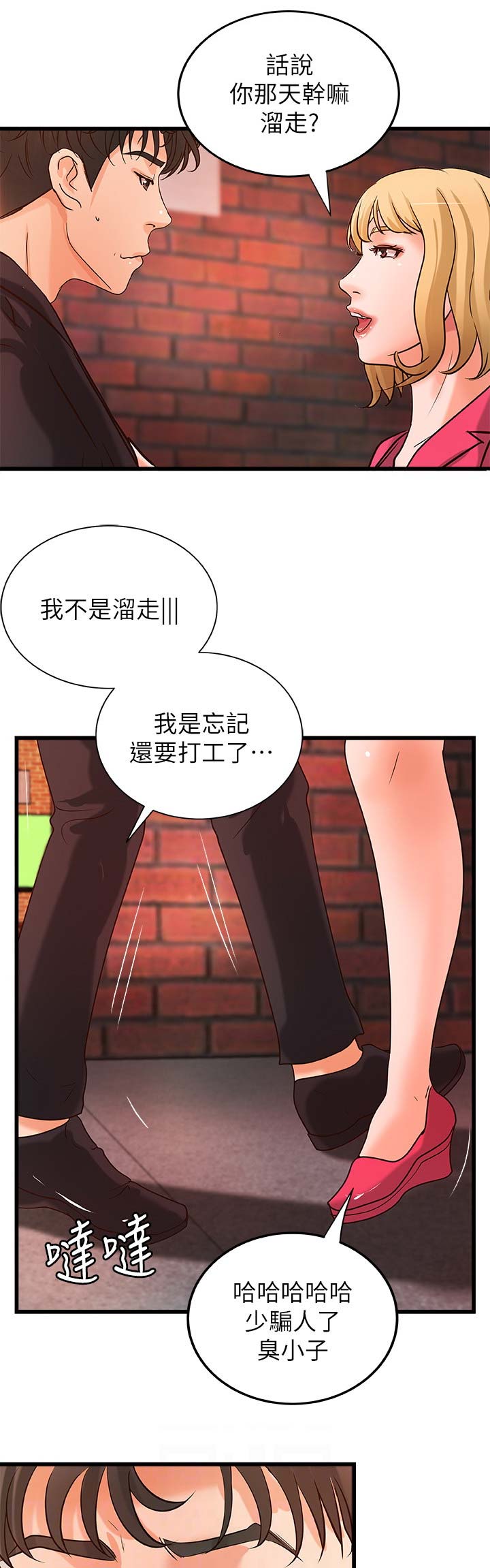 御姐的教学广东之窗漫画,第51话1图