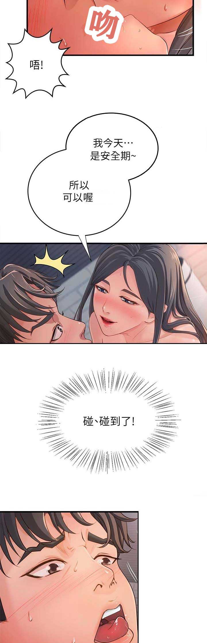 御姐的日语是什么漫画,第3话1图