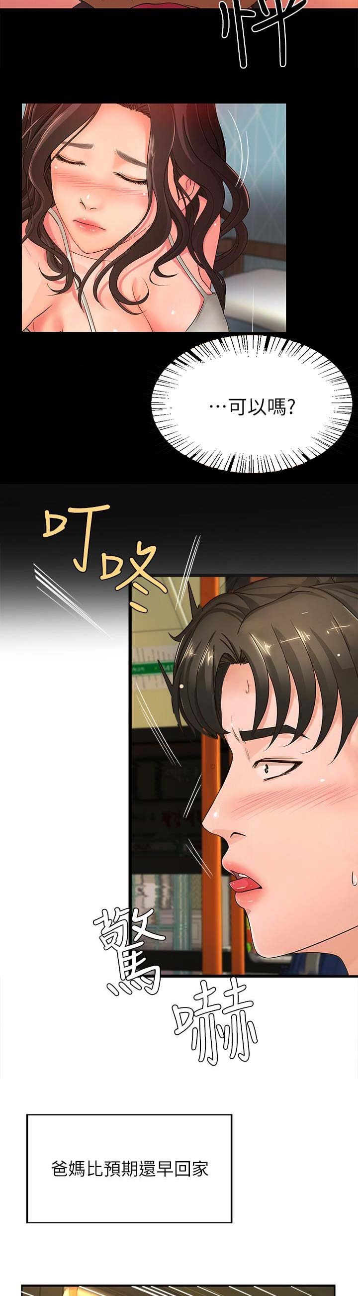 御姐的袜子是啥味道漫画,第9话1图