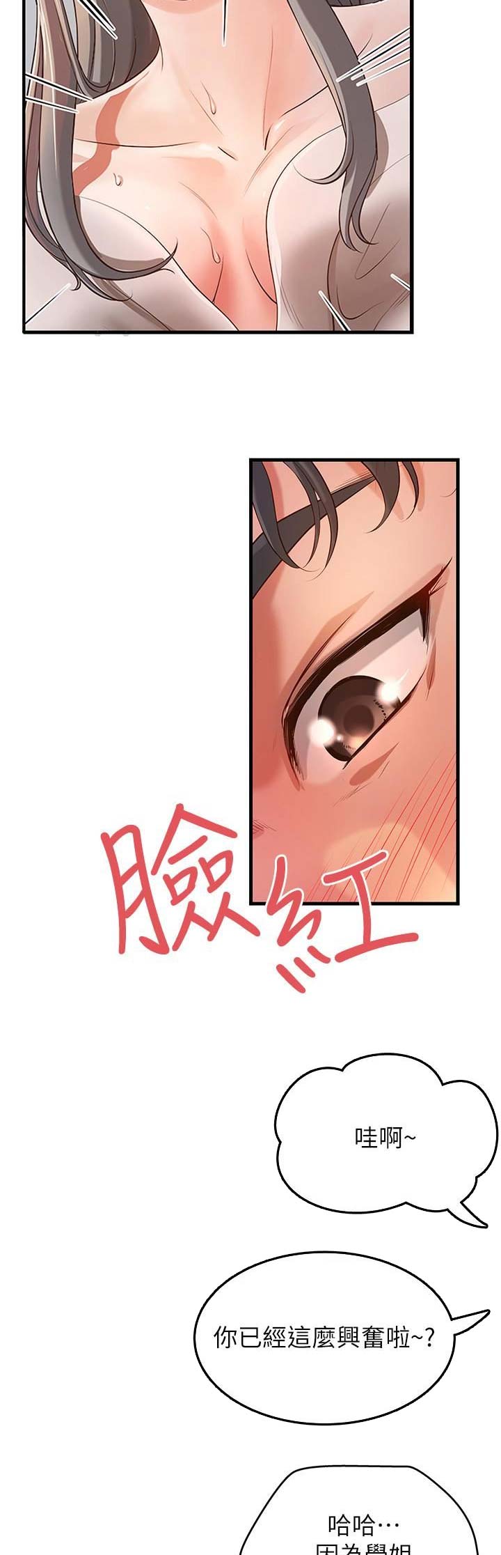 御姐的教学看漫画书免费阅读下册漫画,第2话1图